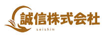 誠信株式会社
